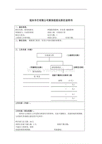 冠东车灯有限公司厨房组组长职位说明书