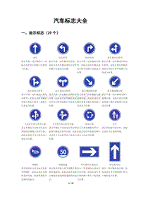 汽车标志大全（DOC39页）