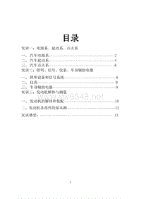 汽车电控实训报告(实操)