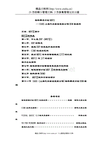 物料需计划——SABS上海汽车制动系统公司BOM表实例（DOC 33页）