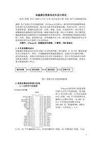 电磁感应智能电动车设计报告