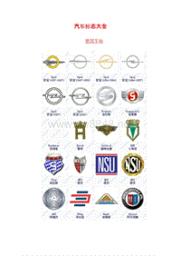 汽车标志大全[按国家分类]