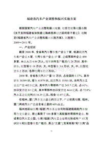 福建省汽车产业调整和振兴方案-泛珠三角合作信息网