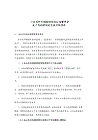 广东星辉车模股份有限公司董事会