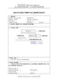 冠东车灯有限公司塑料产品工程师职位说明书