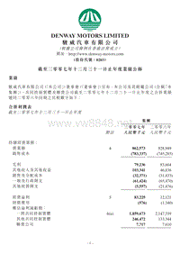 骏威汽车有限公司