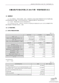 安凯客车：XXXX年第一季度报告全文 XXXX-04-16