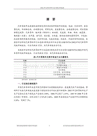 XXXX年汽车零部件行业风险分析报告