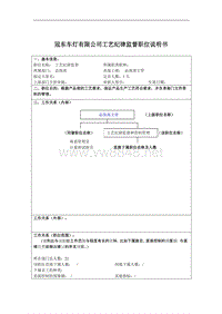 冠东车灯有限公司工艺纪律监督职位说明书