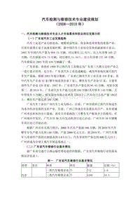 汽车检测与维修专业人才需求报告