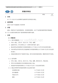 对一汽-大众公司大众品牌轿车索赔条件及管理进行规定