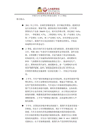 中国汽车行业季度分析报告(XXXX年2季度)