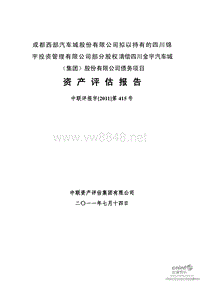 金宇车城：成都西部汽车城股份有限公司拟以持有的四川锦宇投资管理