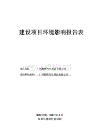 广州朝晖汽车用品有限公司(钟落潭镇)1119压缩(1)