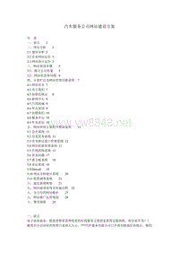 汽车服务公司网站建设方案