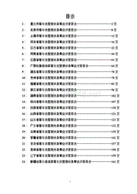 重庆市客车类型划分及等级评定目录在2-6页