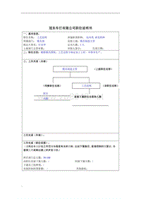 冠东车灯公司模具部工艺技师职位说明书