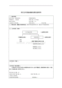 车灯公司设备部部长职位说明书