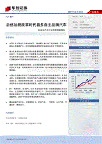 XXXX年汽车行业投资策略报告