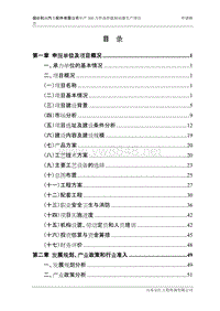 汽车零部件项目申请报告