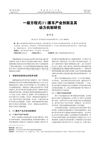 一级方程式(F1)赛车产业创新及其动力机制研究