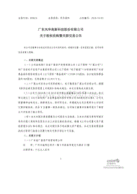 广东风华高新科技股份有限公司关于股权收购暨关联交易公告