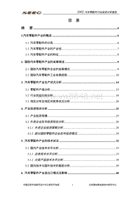 汽车零配件报告