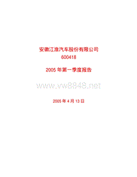 安徽江淮汽车股份有限公司