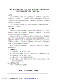 上海汇众汽车制造有限公司汽车底盘系统迁建安亭生产基地技术改造