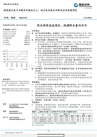 国金证券-新能源汽车产业链系列报告之三-动力电池需求