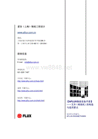 下载【AFLUX物流设备手册】叉车（堆高机）的构造与选用要点