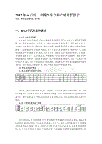 XXXX年6月份中国汽车市场产销分析报告