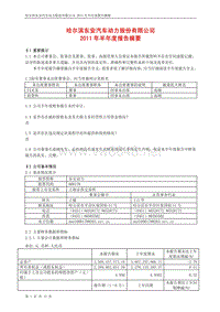 哈尔滨东安汽车动力股份有限公司XXXX年半年度报告摘要