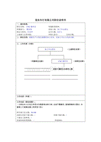 冠东车灯公司模具部CNC操作员职位说明书