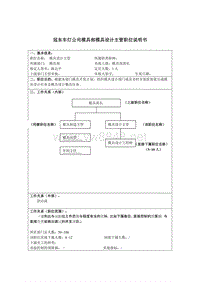 冠东车灯公司模具部模具设计主管职位说明书