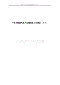 中国新能源汽车产业链发展研究报告(XXXX)