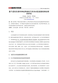 基于虚拟仪器和神经网络的汽车自动变速器故障诊断的研究