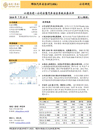 以退为进—公司出售汽车安全系统业务点评锦恒汽车安全(872H