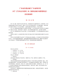 4广东省交通运输厅广东省物价局关于印发《汽车运价规则》和《