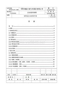 江淮汽车企业技术标准-材料标注规范