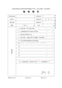 汽车验收报告