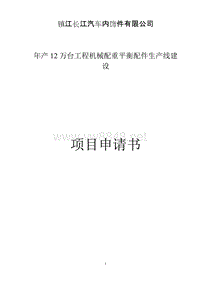 1[1]镇江长江汽车内饰件有限公司 (2)