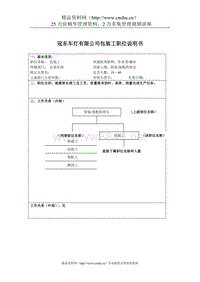 冠东车灯有限公司包装工职位说明书