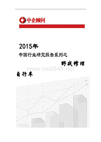 年中国野战修理自行车市场监测及投资趋势研究报告