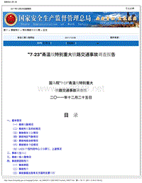国家安全监管总局甬温动车事故报告