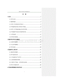 一个报废汽车回收项目环境影响报告书