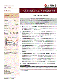 汽车贸易行业分析专题报告