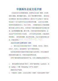 中国南车企业文化手册