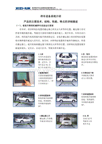 杭州西子石川岛停车设备有限公司2-产品的主要说明