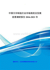 中国天车制造行业市场现状及发展前景调研报告XXXX-2021年